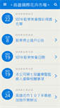 Mobile Screenshot of kifc.com.tw